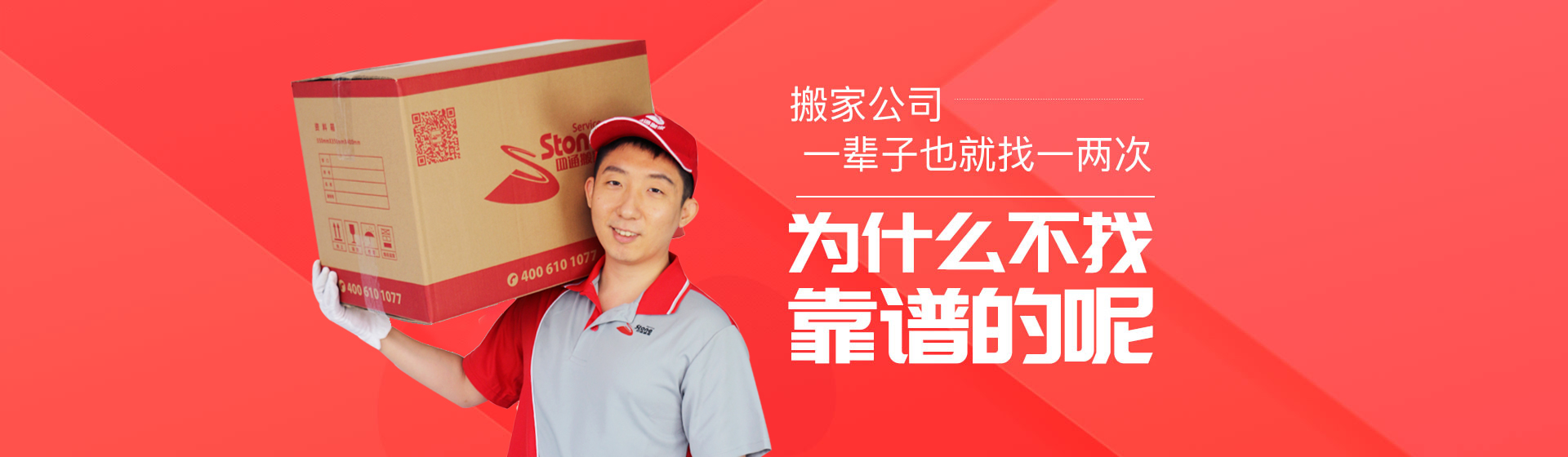长途搬家