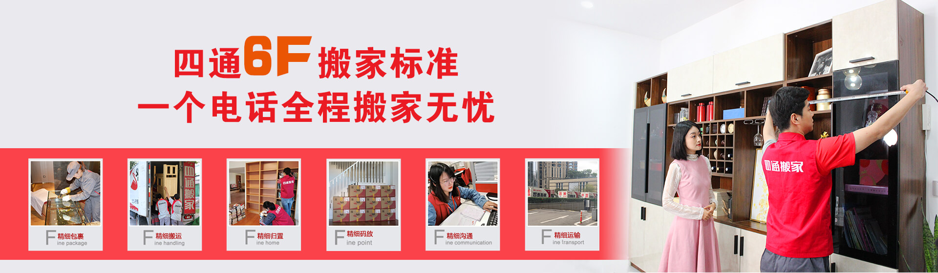 厦门北电搬家公司